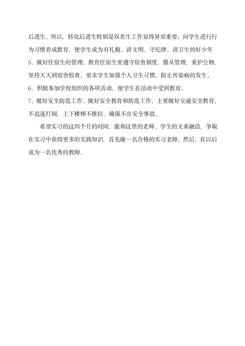 毕业实习计划.docx第6页