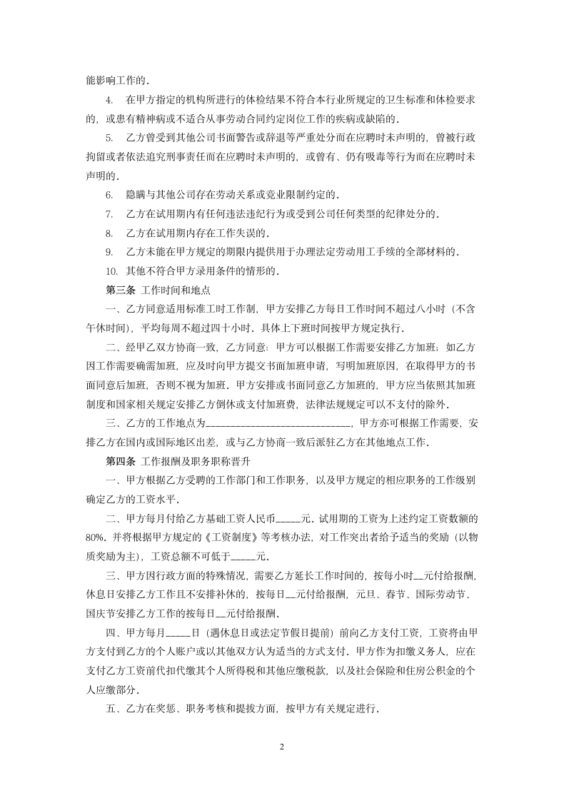 律师事务所律师聘用合同.docx第2页