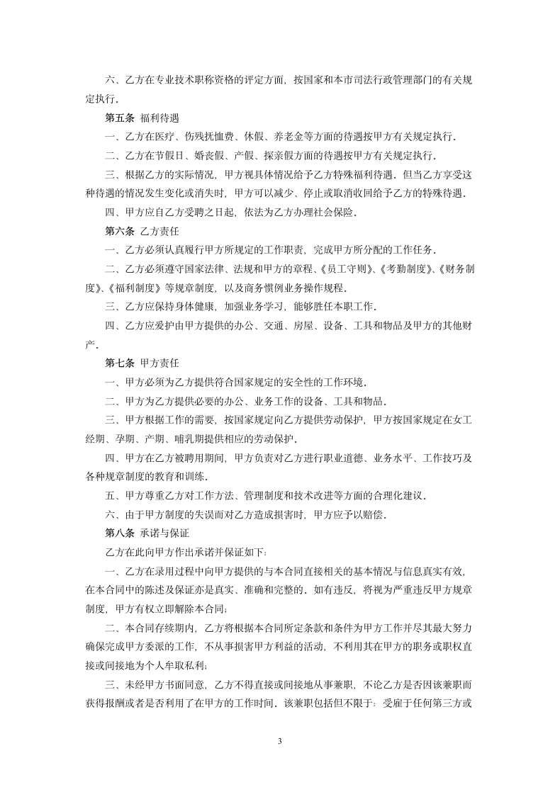 律师事务所律师聘用合同.docx第3页