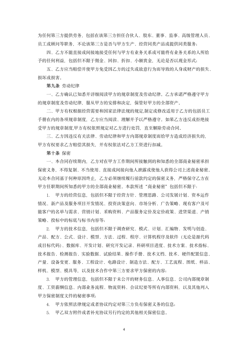 律师事务所律师聘用合同.docx第4页