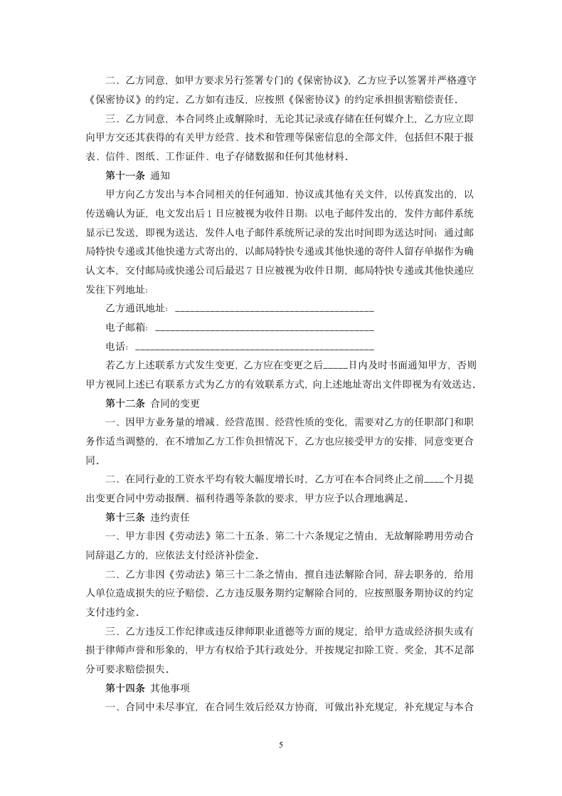 律师事务所律师聘用合同.docx第5页