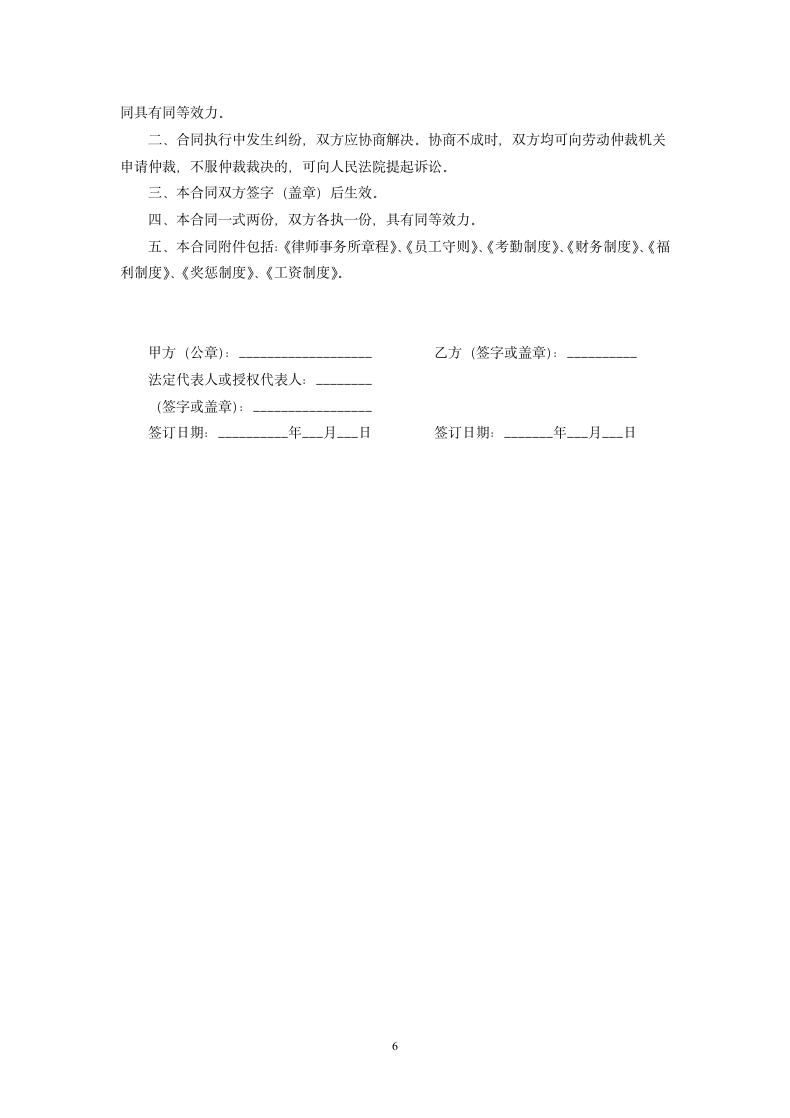 律师事务所律师聘用合同.docx第6页