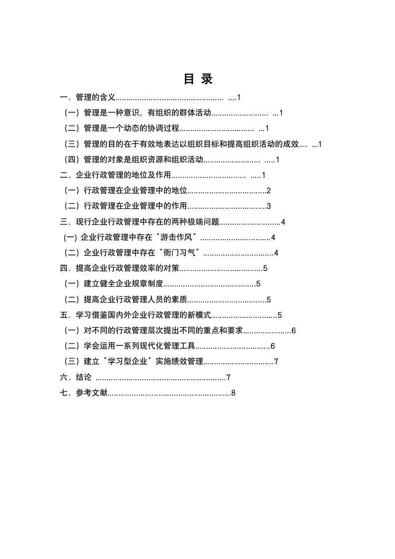 专科行政管理专业毕业论文.docx第2页