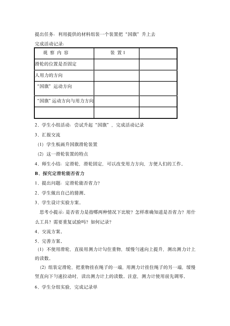 五年级下册科学教案与反思- 1.5 国旗怎样升上去 苏教版.doc第2页