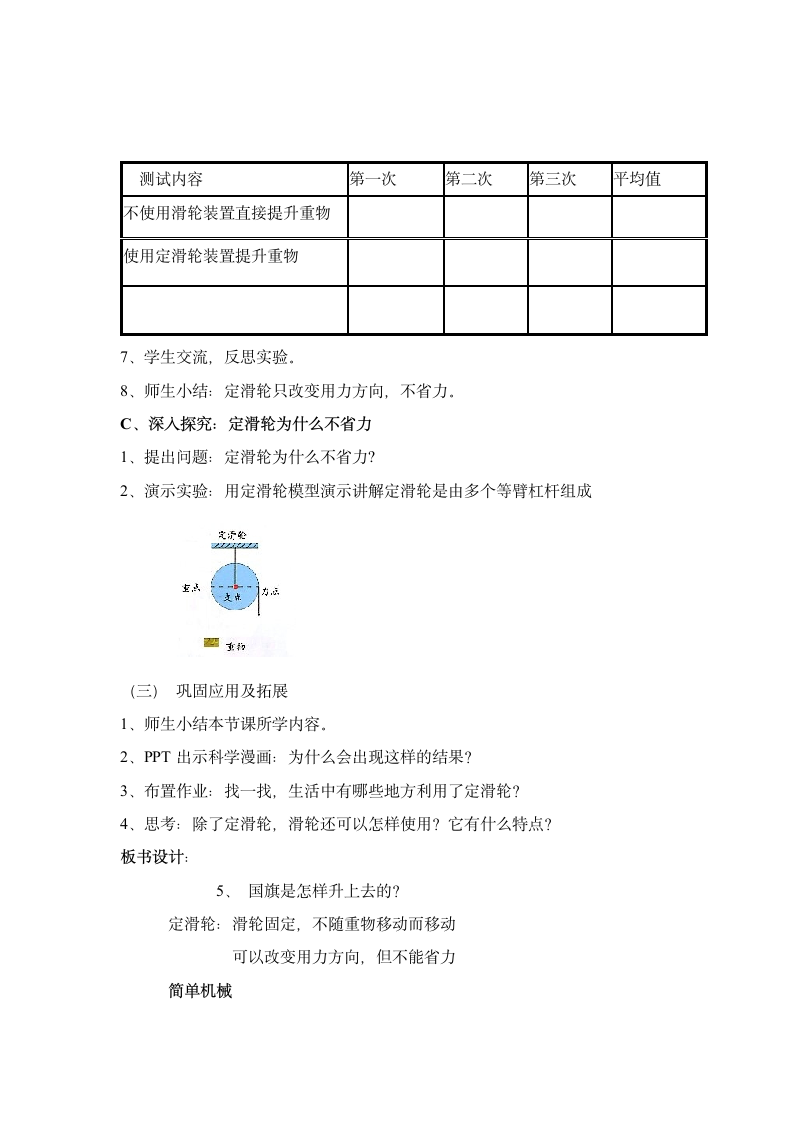 五年级下册科学教案与反思- 1.5 国旗怎样升上去 苏教版.doc第3页