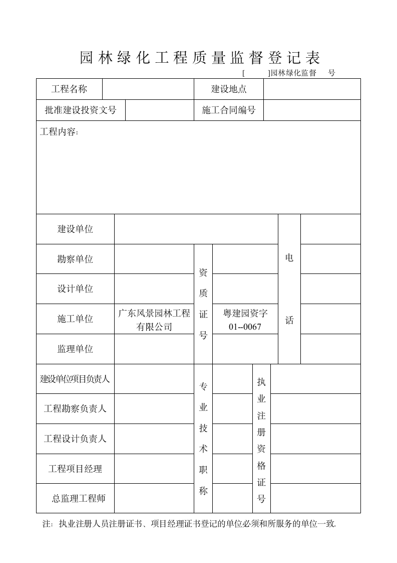 园林绿化工程质量监督登记表.doc第1页