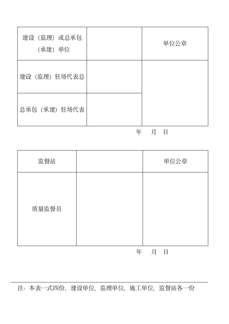 园林绿化工程质量监督登记表.doc第2页