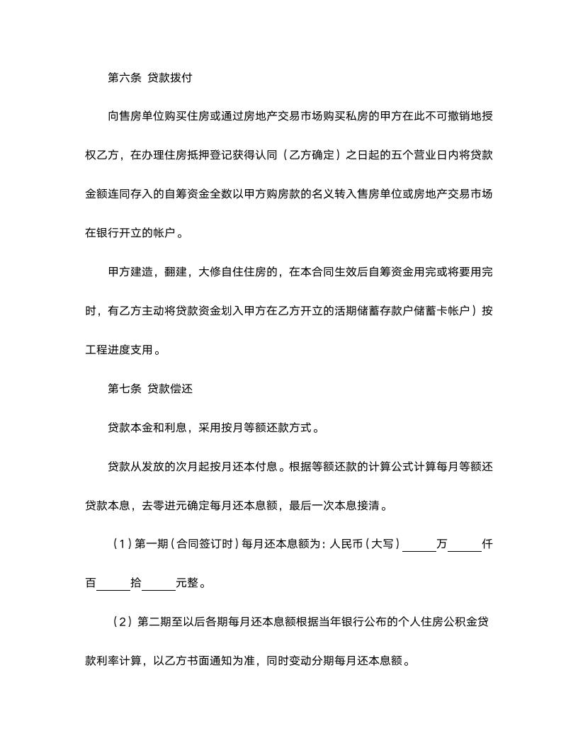 个人住房公积金借款合同范本.doc第3页