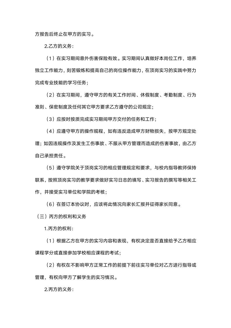 学生实习协议书.docx第3页