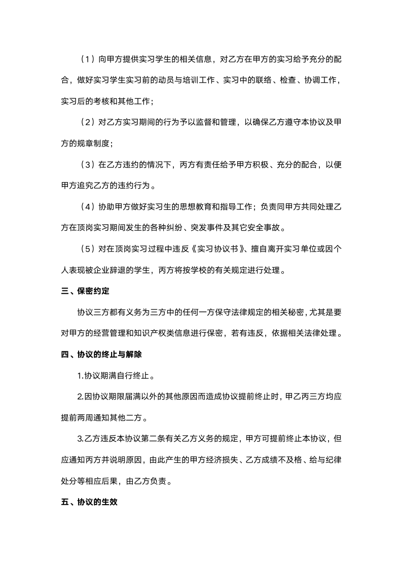 学生实习协议书.docx第4页