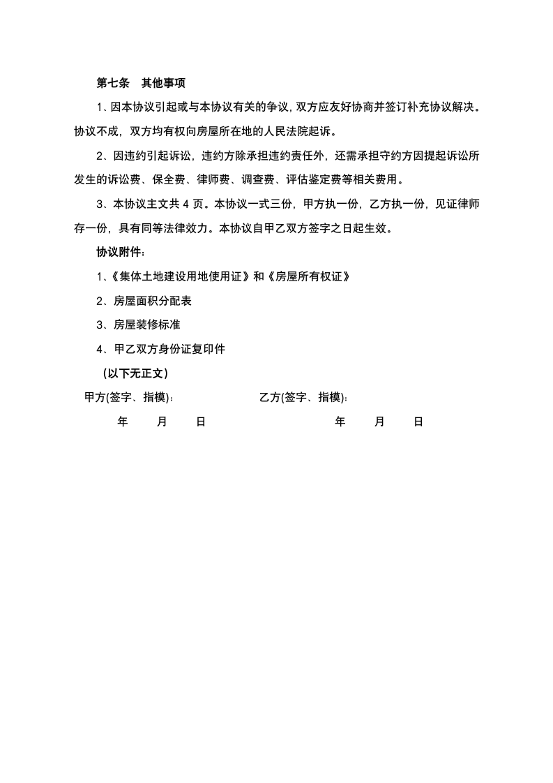 合作建房协议书.docx第5页