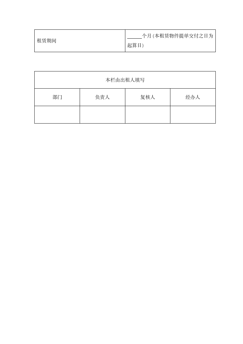 融资租赁合同(标准范文).docx第6页