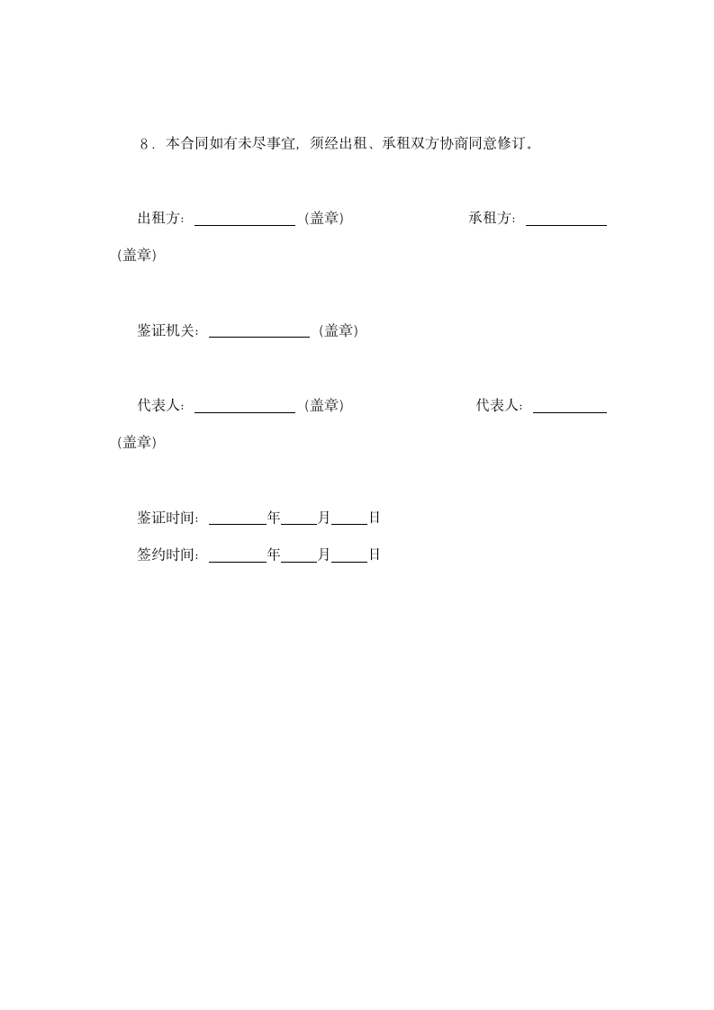 房屋租赁合同(示范文本).docx第5页