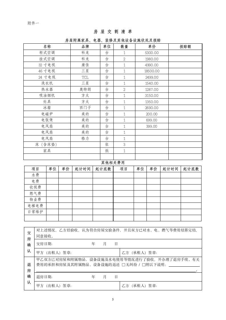 《海口市房屋租赁合同》.docx第5页