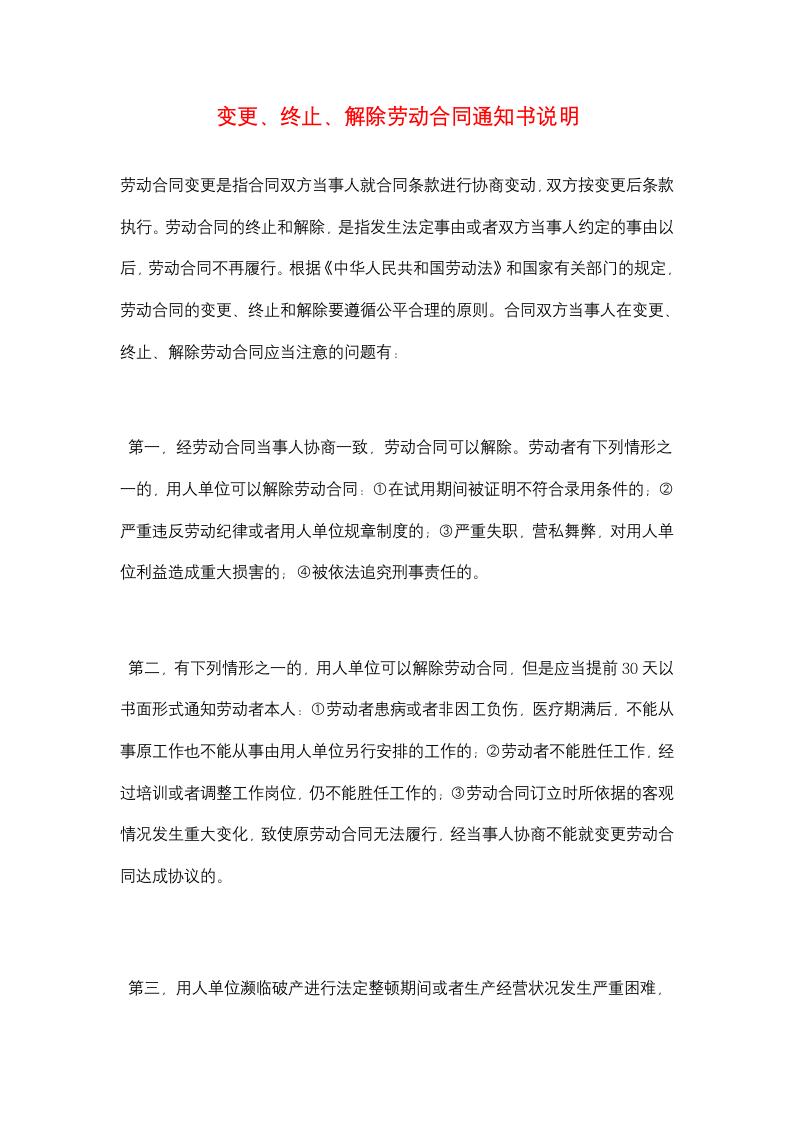 变更、终止、解除劳动合同通知书.docx第2页