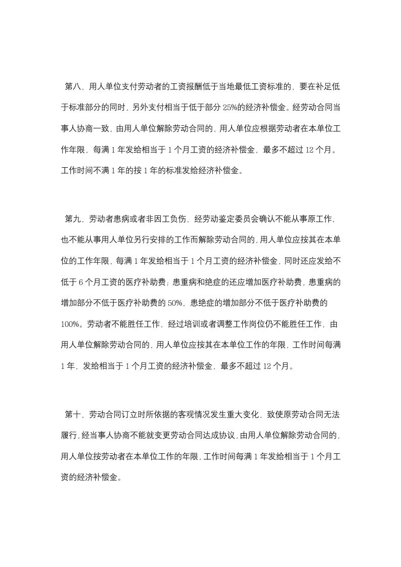 变更、终止、解除劳动合同通知书.docx第4页