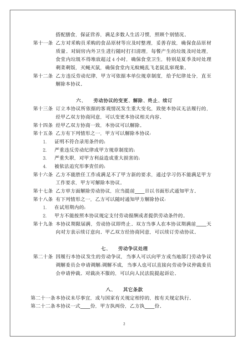 厨师劳动合同.doc第2页