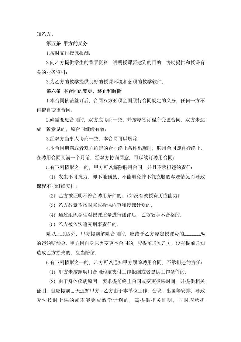 培训机构教师劳动合同.docx第2页