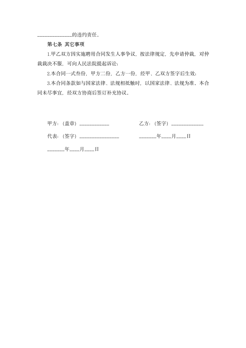 培训机构教师劳动合同.docx第3页