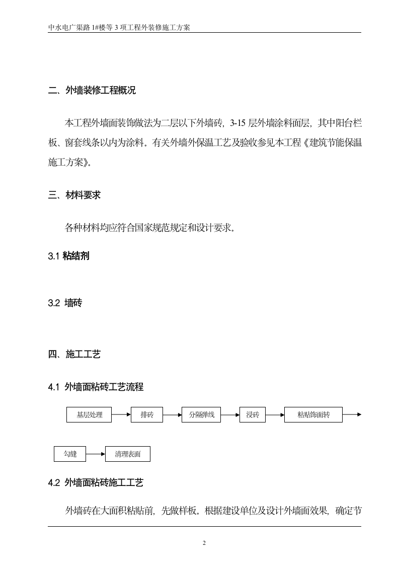 外墙装修施工方案.doc第3页