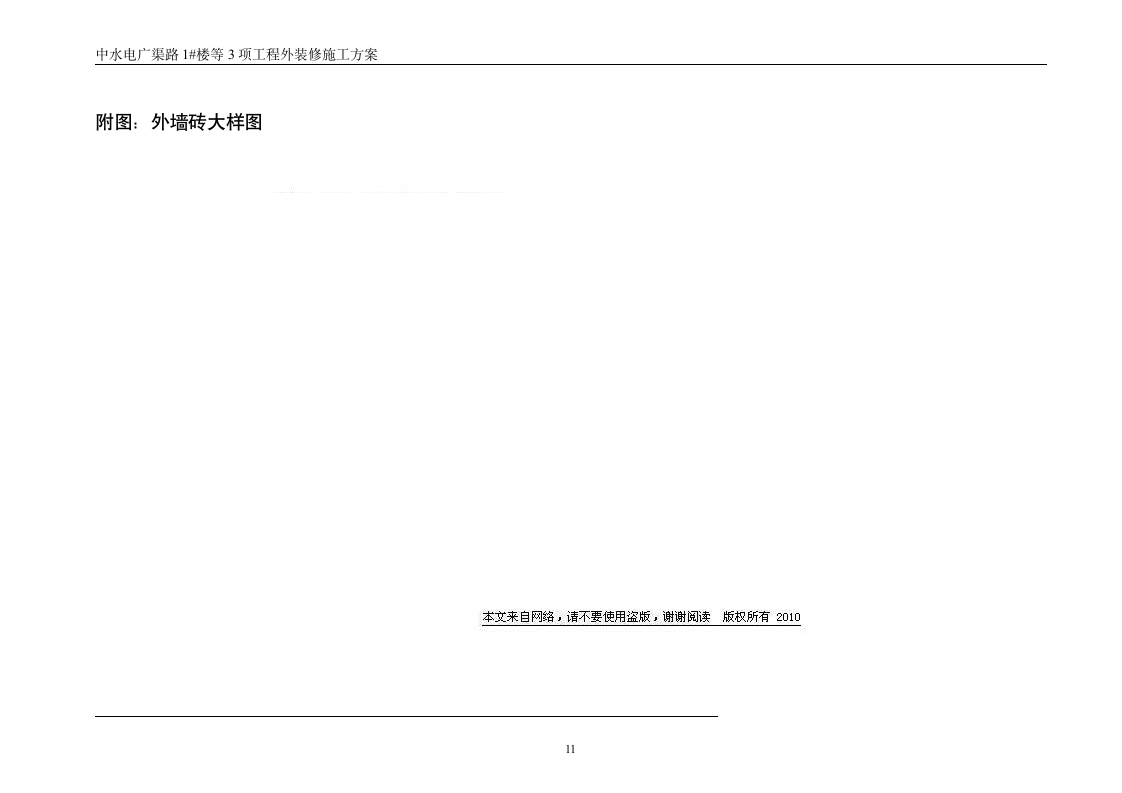 外墙装修施工方案.doc第12页