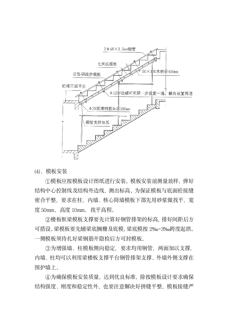 模板施工方案范本.doc第3页