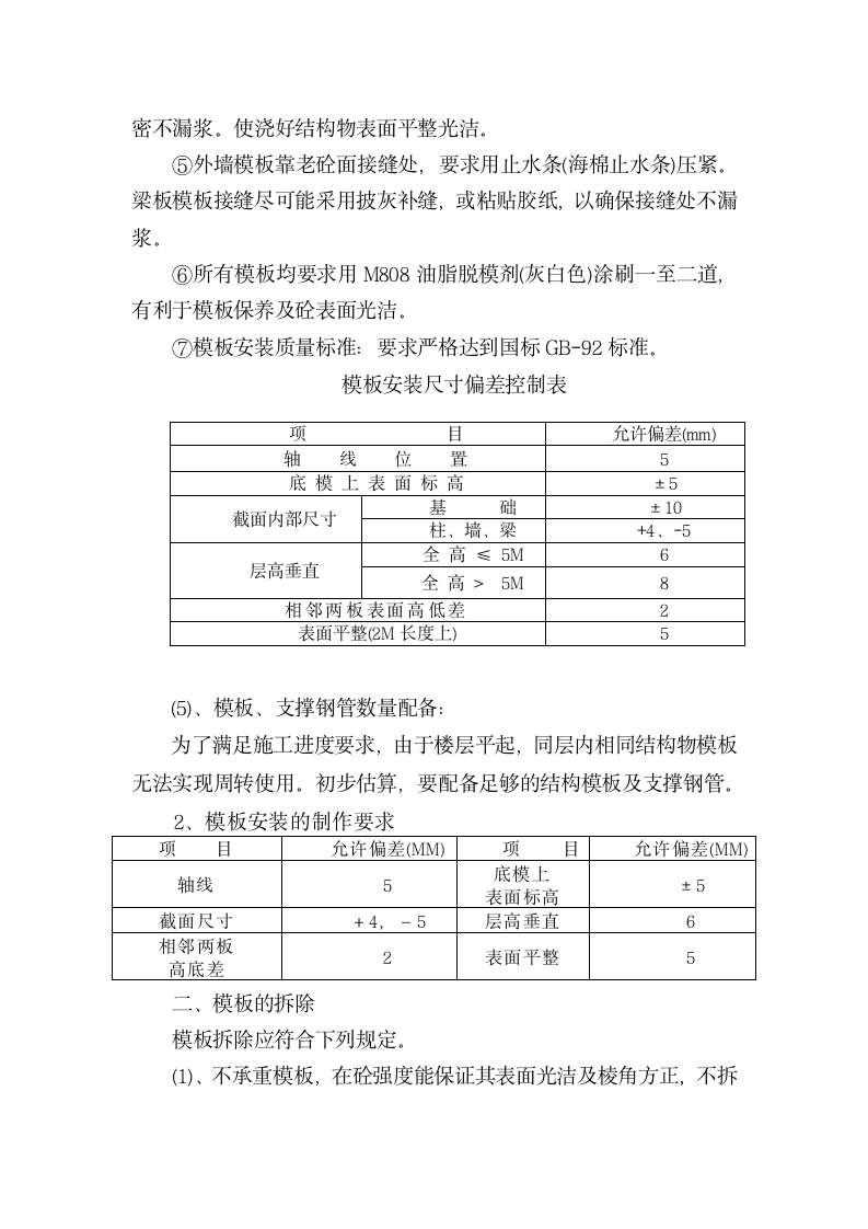 模板施工方案范本.doc第4页