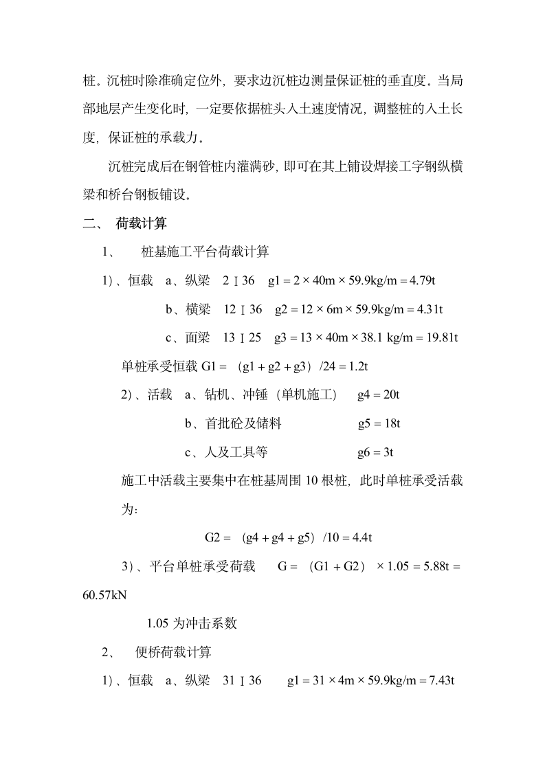 钢便桥施工方案.doc第2页