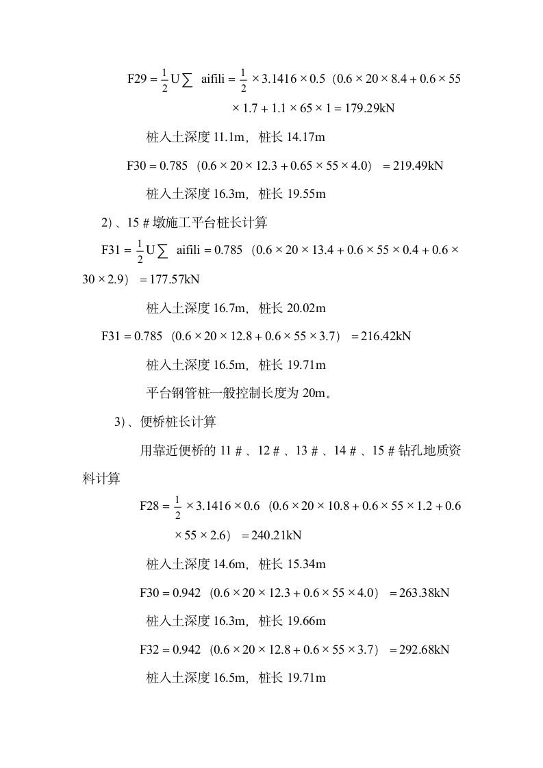 钢便桥施工方案.doc第4页