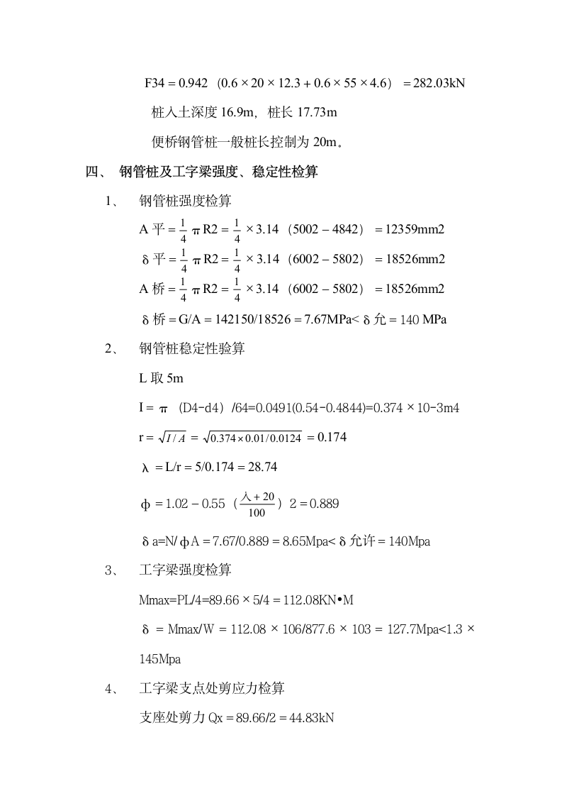 钢便桥施工方案.doc第5页