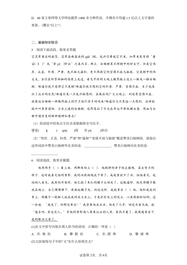 第四单元综合训练2022-2023学年部编版语文八年级上册（含答案）.doc第2页