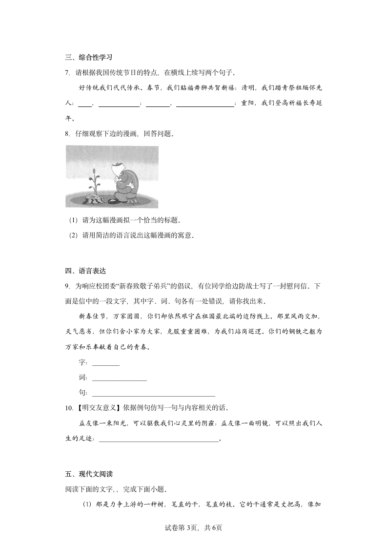 第四单元综合训练2022-2023学年部编版语文八年级上册（含答案）.doc第3页