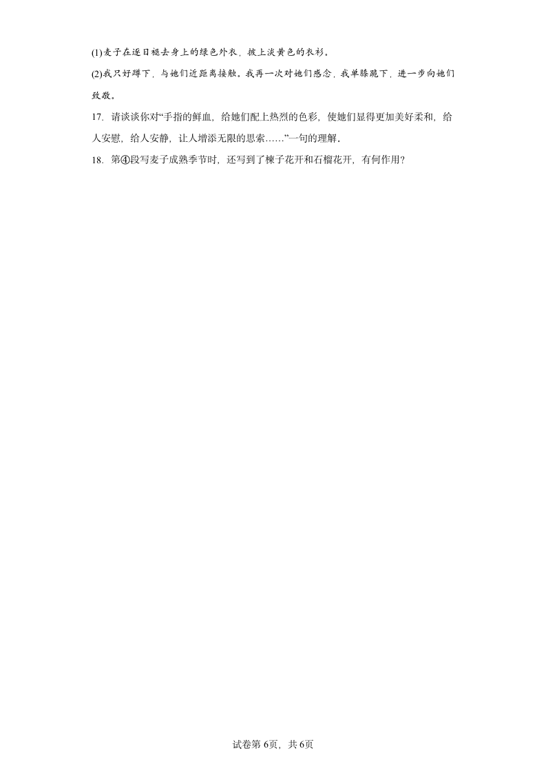 第四单元综合训练2022-2023学年部编版语文八年级上册（含答案）.doc第6页