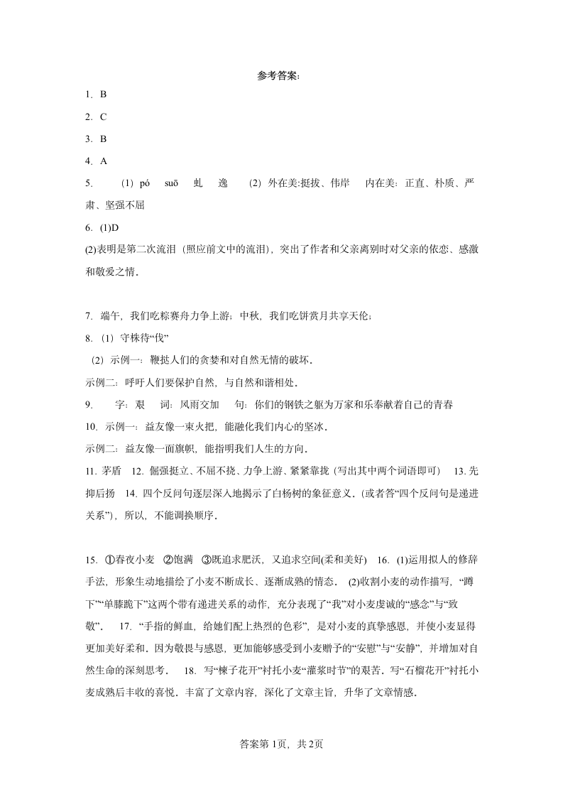 第四单元综合训练2022-2023学年部编版语文八年级上册（含答案）.doc第7页