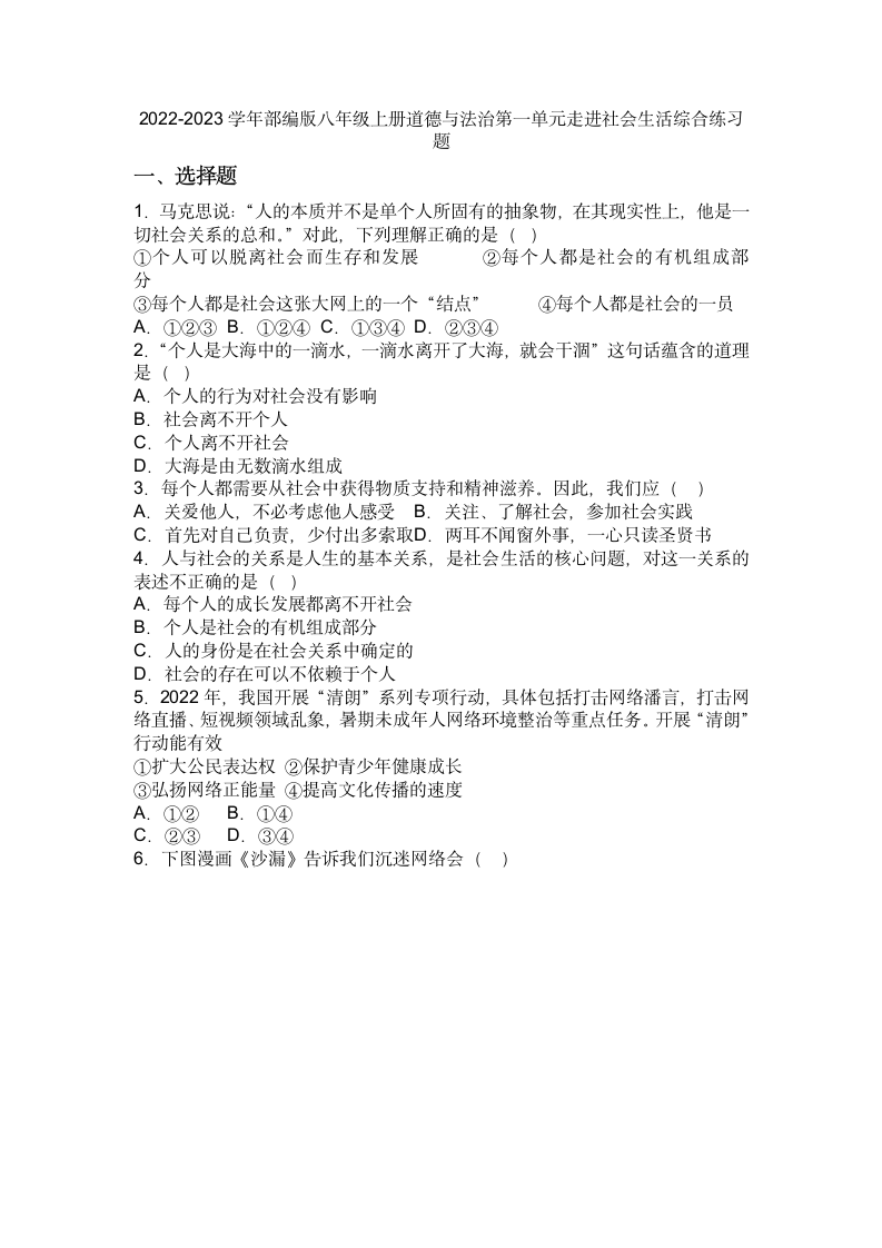 第一单元走进社会生活综合练习题（含答案）.doc第1页