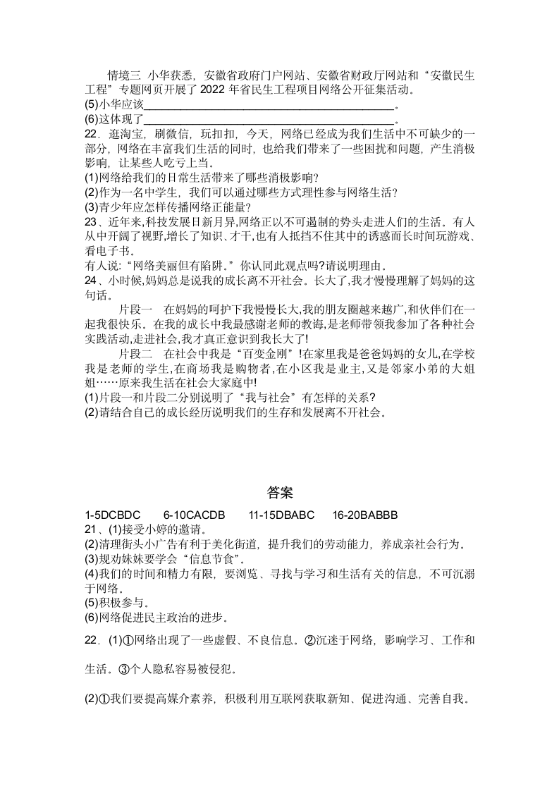 第一单元走进社会生活综合练习题（含答案）.doc第5页