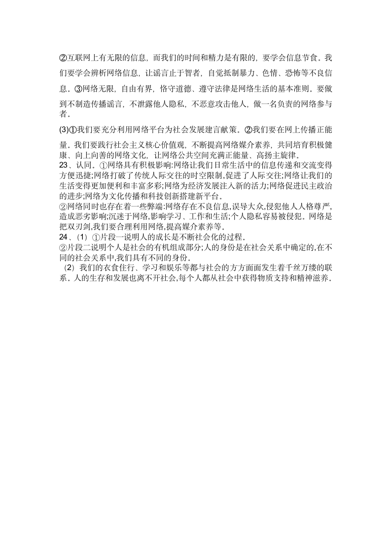 第一单元走进社会生活综合练习题（含答案）.doc第6页