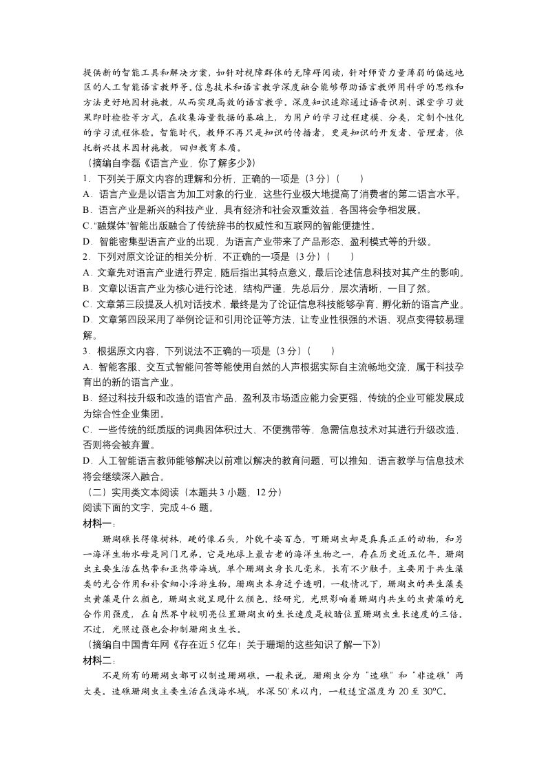 百师联盟2022-2023学年高三一轮复习联考（三）语文试题（含答案）.doc第2页