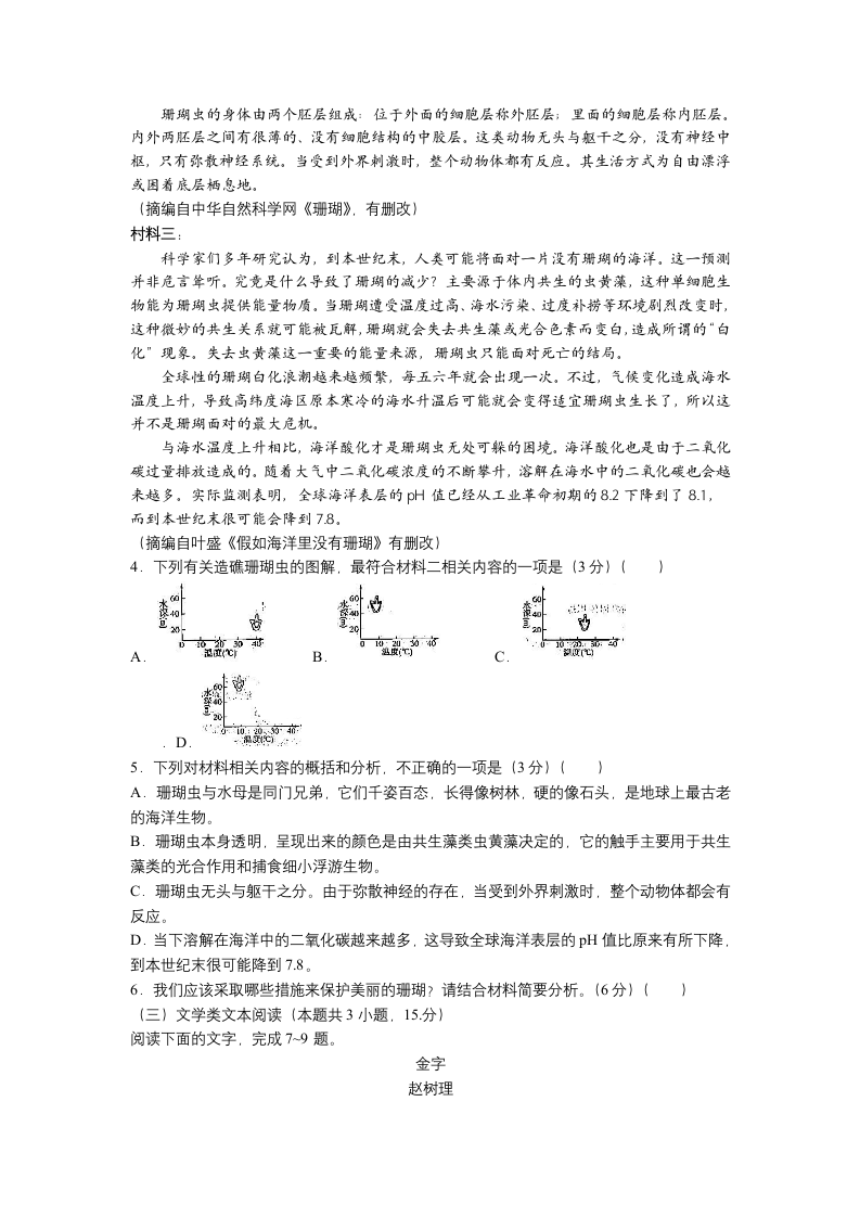 百师联盟2022-2023学年高三一轮复习联考（三）语文试题（含答案）.doc第3页