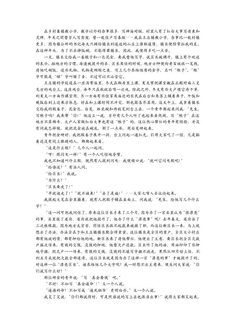 百师联盟2022-2023学年高三一轮复习联考（三）语文试题（含答案）.doc第4页