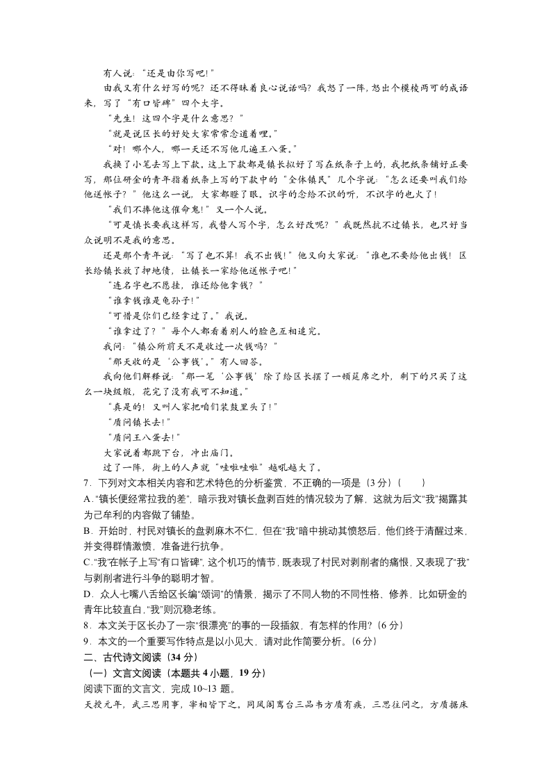 百师联盟2022-2023学年高三一轮复习联考（三）语文试题（含答案）.doc第5页