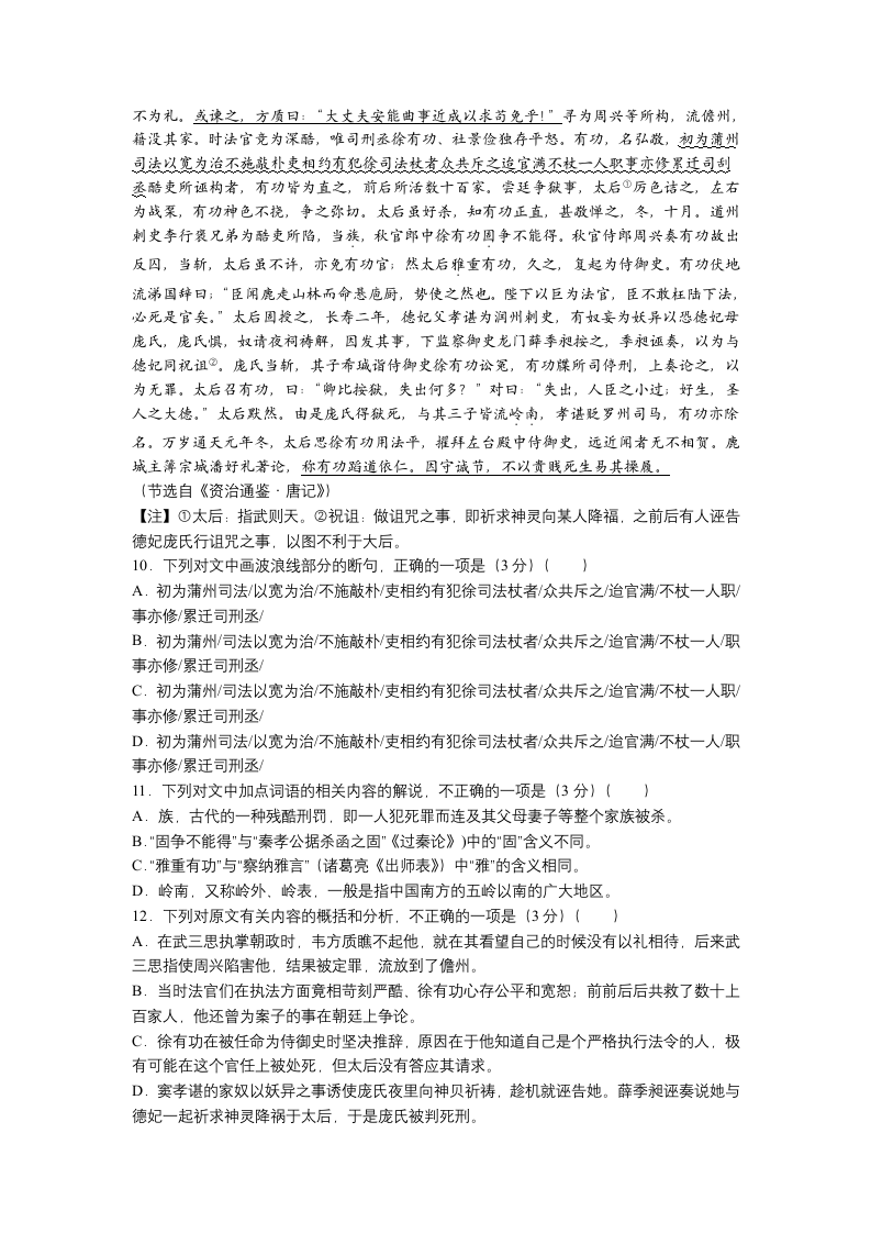 百师联盟2022-2023学年高三一轮复习联考（三）语文试题（含答案）.doc第6页