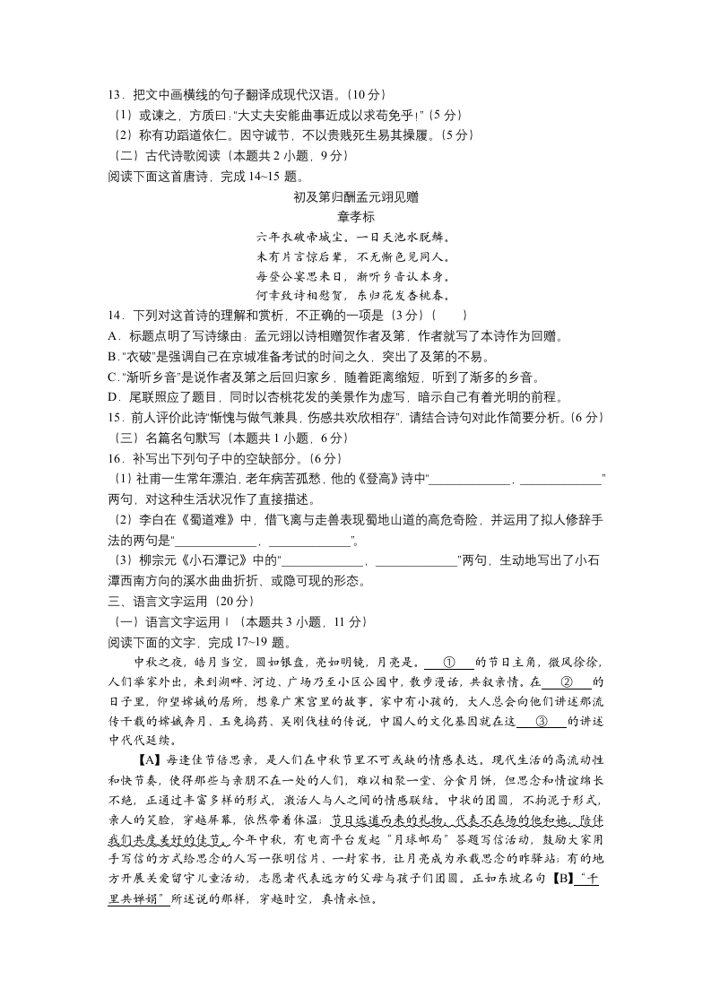 百师联盟2022-2023学年高三一轮复习联考（三）语文试题（含答案）.doc第7页