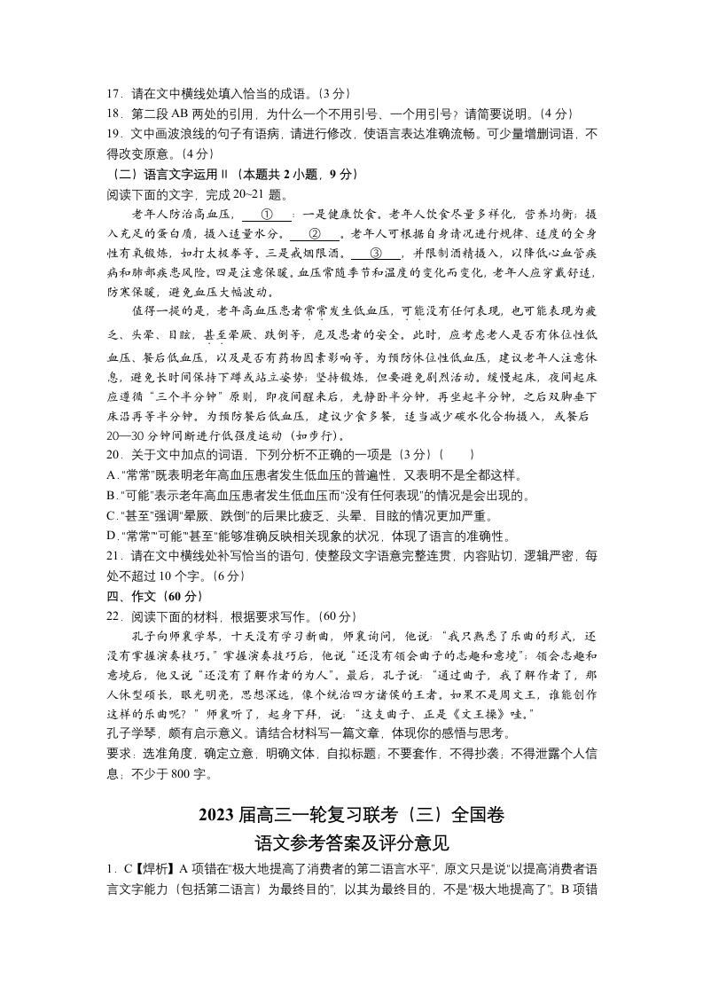 百师联盟2022-2023学年高三一轮复习联考（三）语文试题（含答案）.doc第8页