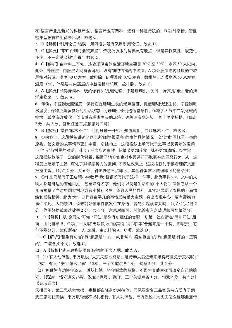 百师联盟2022-2023学年高三一轮复习联考（三）语文试题（含答案）.doc第9页