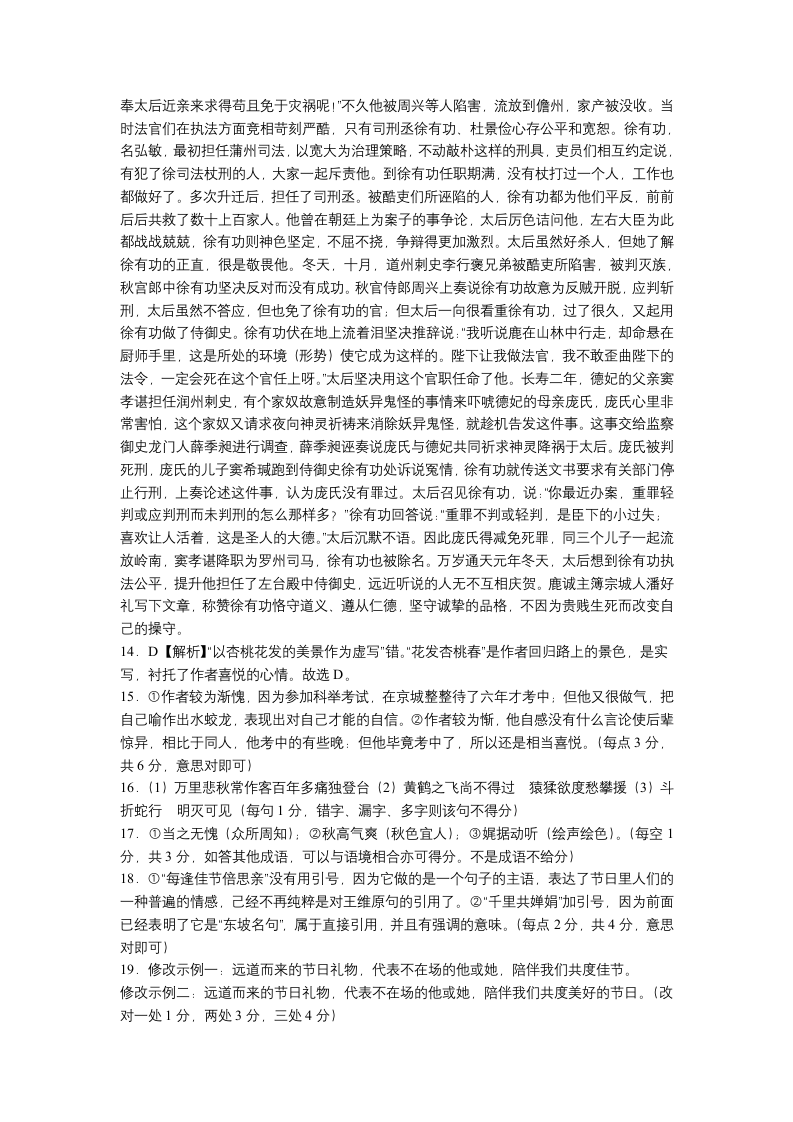 百师联盟2022-2023学年高三一轮复习联考（三）语文试题（含答案）.doc第10页