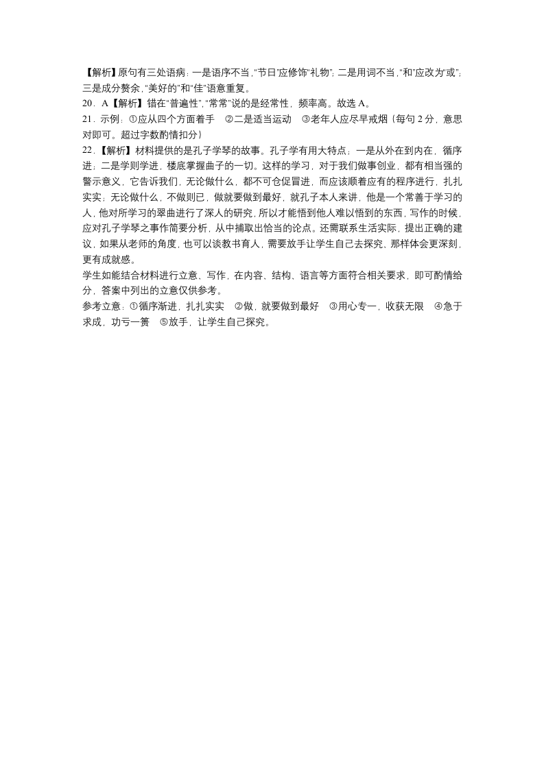 百师联盟2022-2023学年高三一轮复习联考（三）语文试题（含答案）.doc第11页