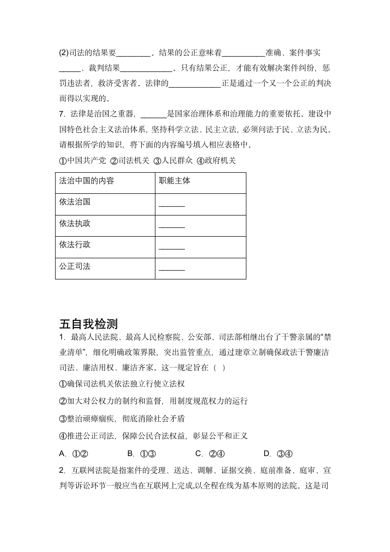 9.3公正司法 学案-2022-2023学年高中政治统编版必修三政治与法治.doc第3页