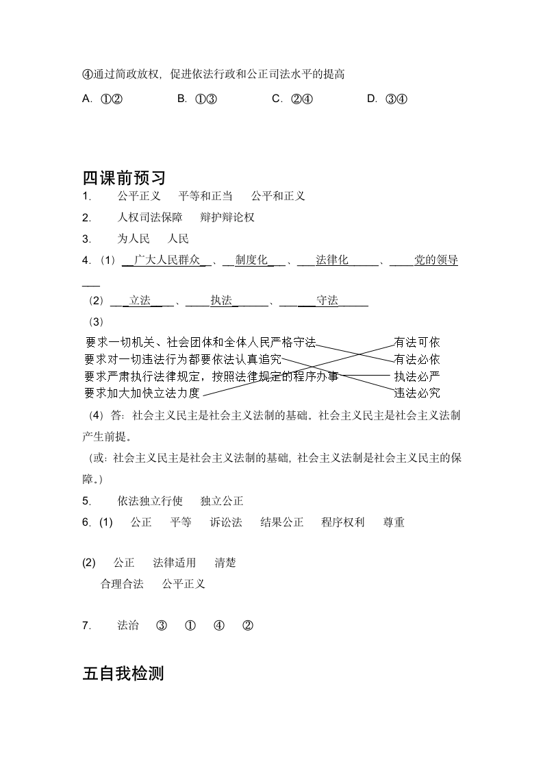 9.3公正司法 学案-2022-2023学年高中政治统编版必修三政治与法治.doc第7页