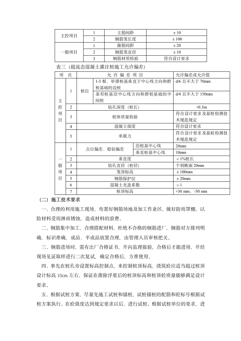 超流态桩基础工程施工组织设计方案.doc第3页